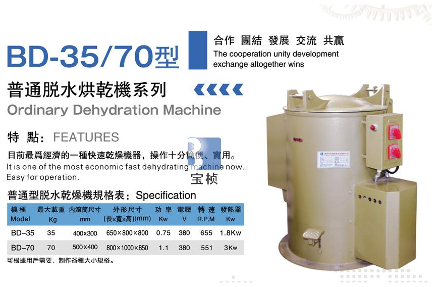 普通脫水烘干機